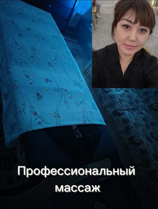 Профессиональный массаж