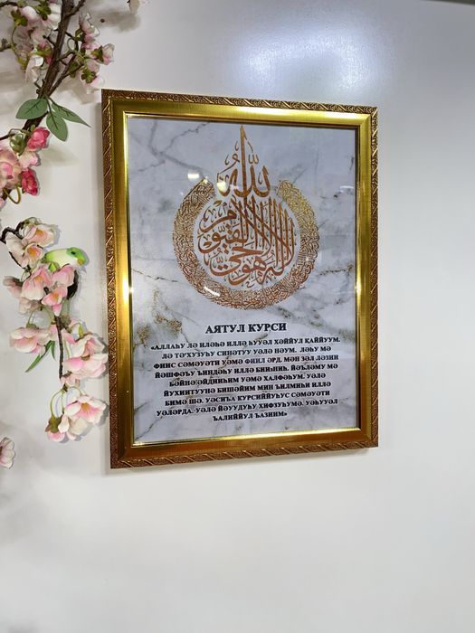 Аятул Курси 35-45