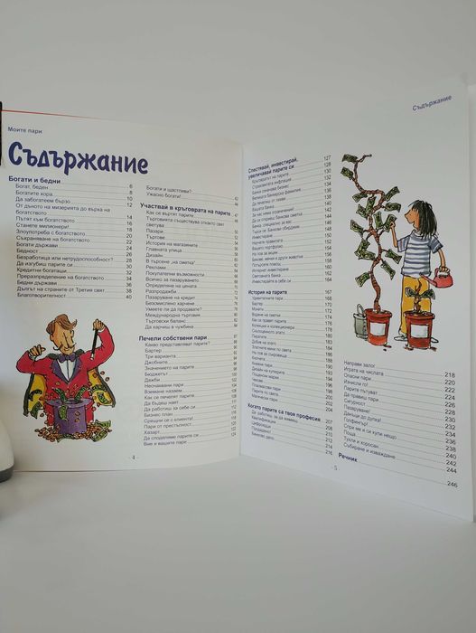 Моите пари