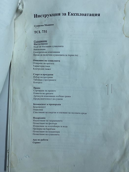 Сушилня Аристон хотпойнт