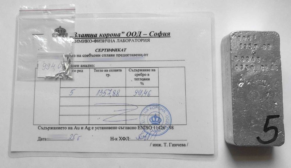 Сребърно Кюлче 1357 гр. - Проба 994/1000 - Чисто сребро 1350 гр.