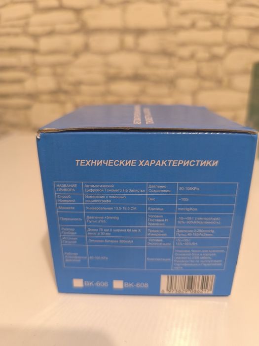 Продам тонометр на запястье, новый.