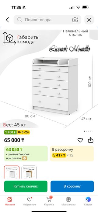 Пеленальный комод