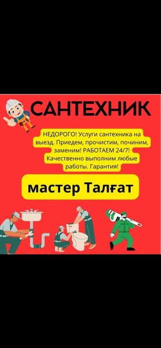 Сантехник опытные