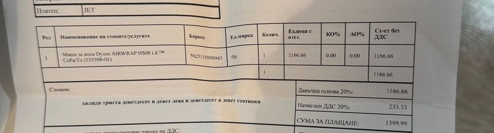 Dyson AIRWRAP HS08 i.d.™ 1300 W Bluetooth