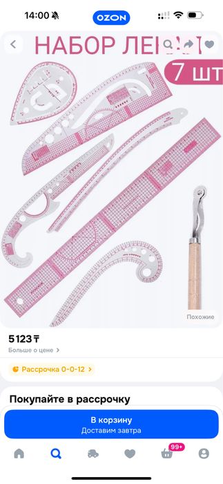 Портновские лекало