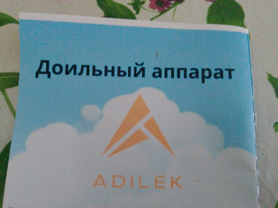 Доильный аппарат