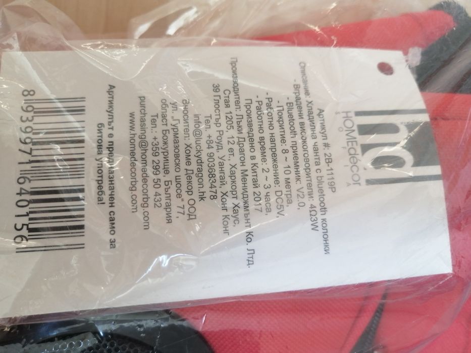 Хладилна чанта с bluetooth колонки