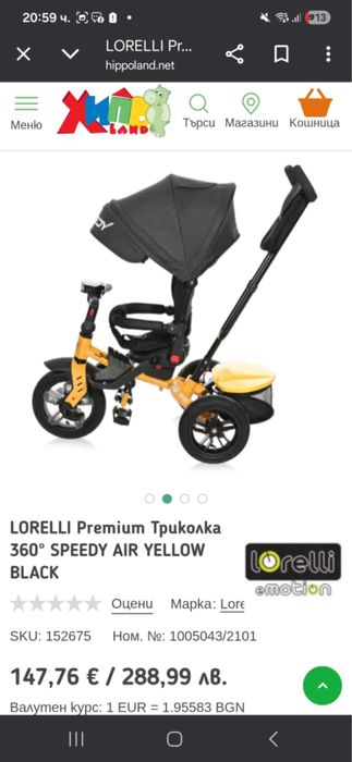 Триколка Lorelli