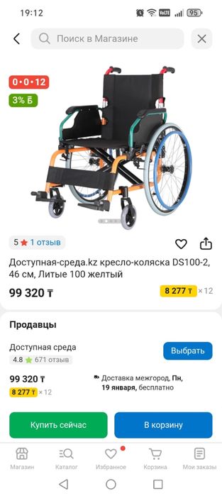 Продам инвалидную коляску