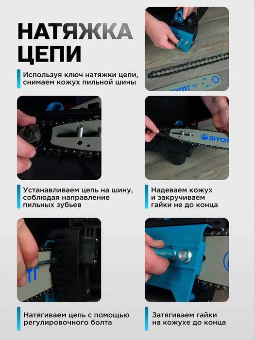 Пила цепная электрическая Biyoti BYT-711, 30 см, 850 Вт, 4200 об/мин