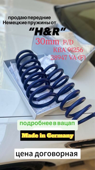 пружины H&R -30mm. передние