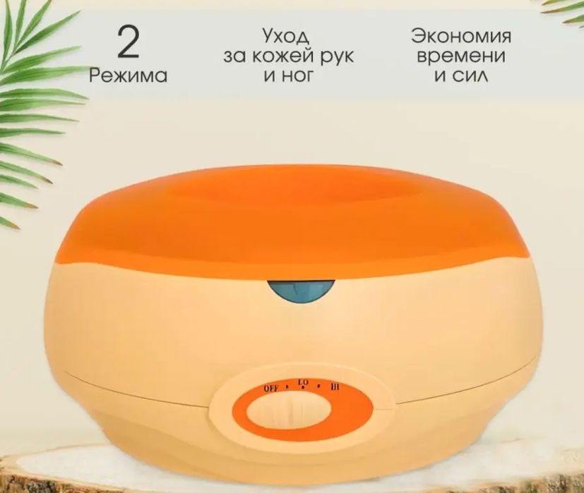 Парафиновая ванночка для рук и ног