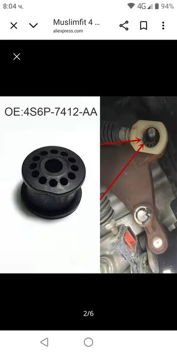 Гумена втулка селектор скорости на Форд Фюжън, Фиеста, Фокус и С-Макс