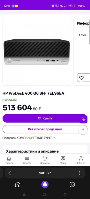 Компьютер настольный. ПК