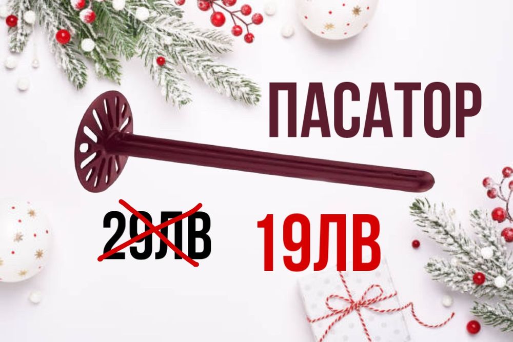 Празнични оферти в Таперуер/ Tupperware