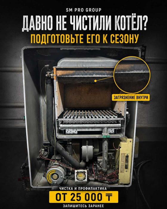 Чистка газовых котлов