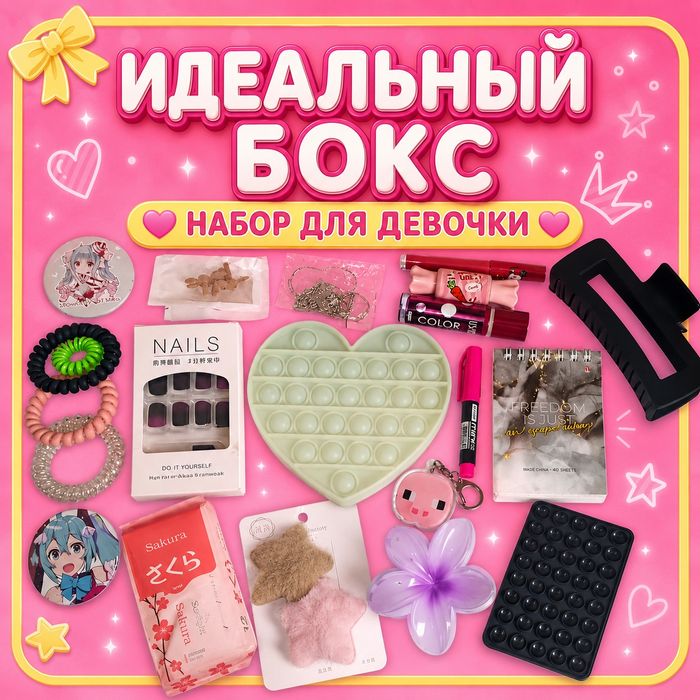 Набор для девочки