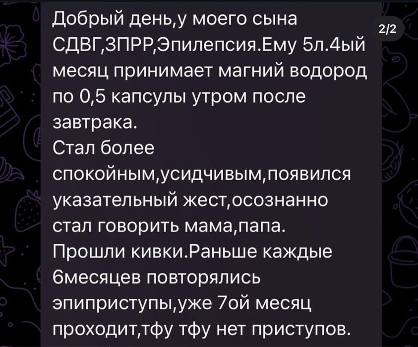 Магний Водород H2 Premium