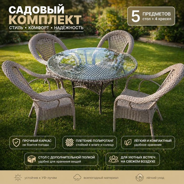Ishlab chiqaruvchidan | To‘qilgan rattan mebellar | Плетёная мебель