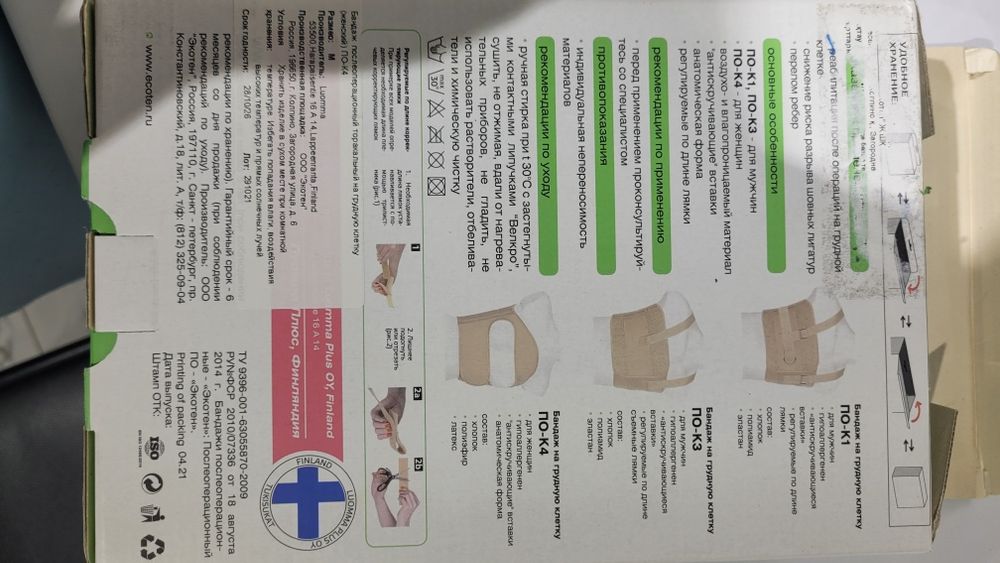 Продам после операционный бандаж.