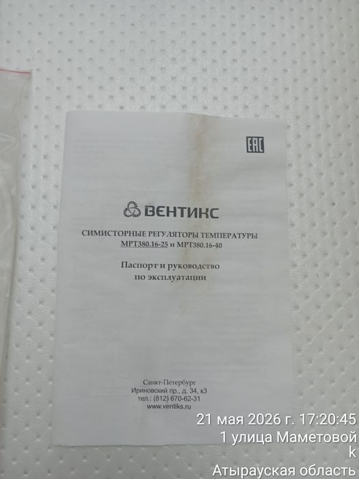 Регулятор температуры Вентикс