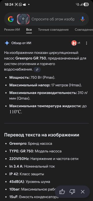 Циркуляционый насос на 750W