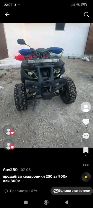 Квадроцикл Авт 250