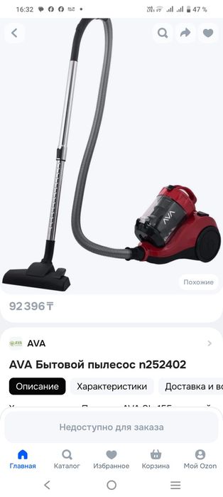 Пылесос AVA 1500ватт