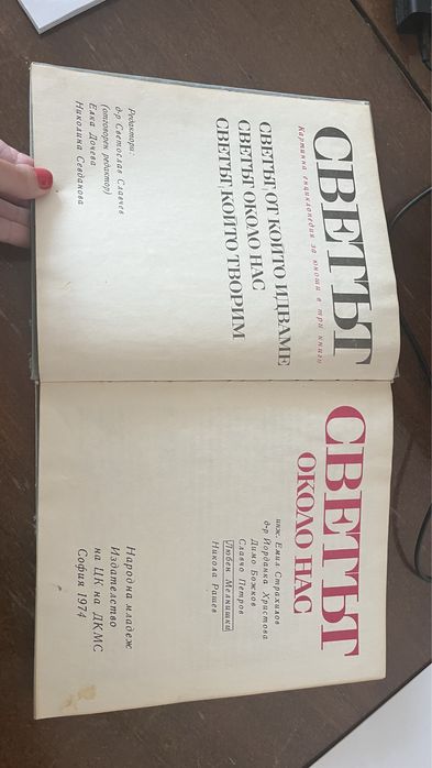 Светът около нас