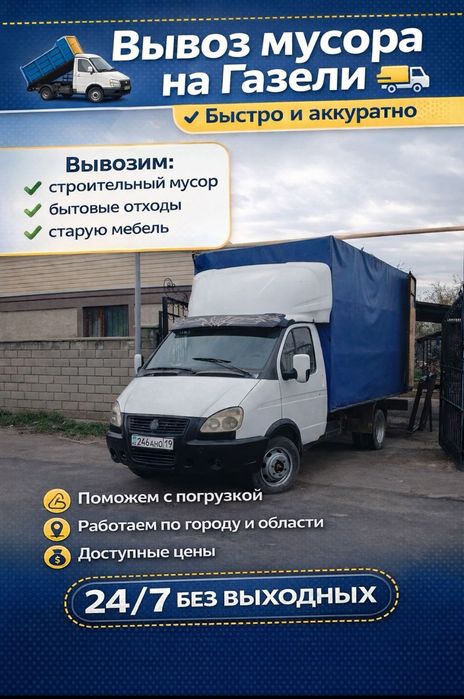 Вывоз мусора алматы