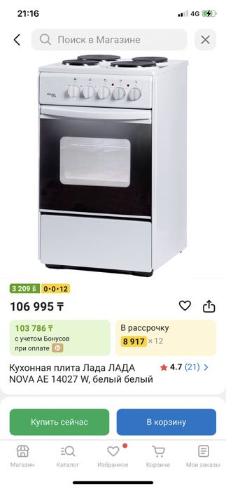 Плита электронная Лада новый