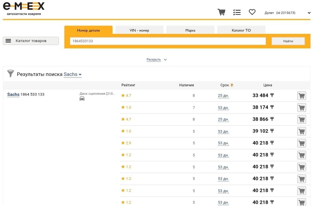 Диск сцепления  SACHS