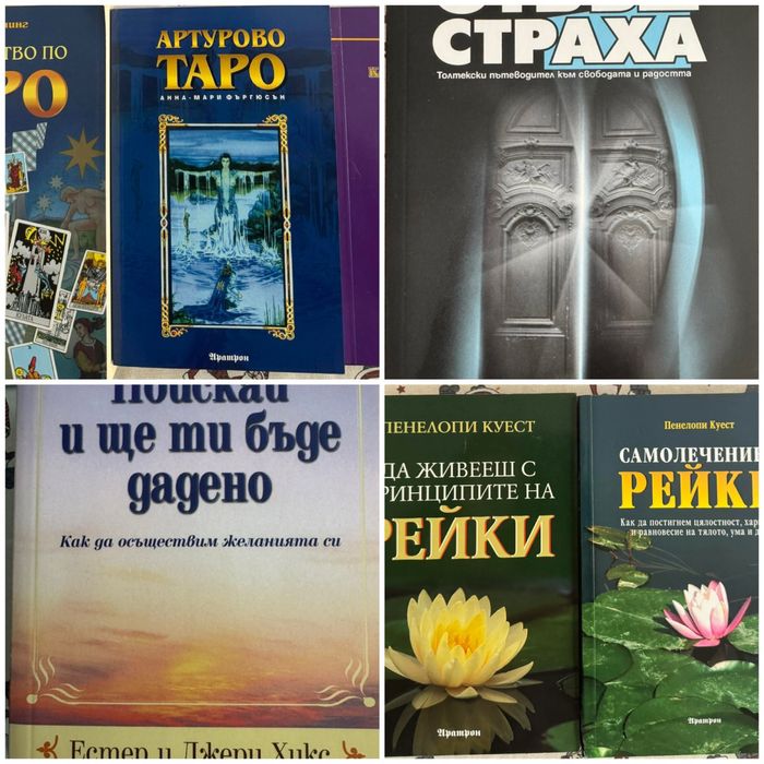 Книги - Езотерика и окултизъм