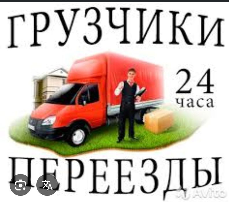 Грузчики по вызову