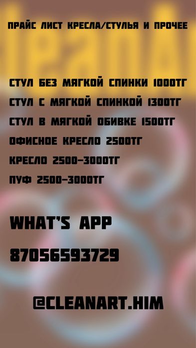 Химчистка на выезд АКЦИЯ