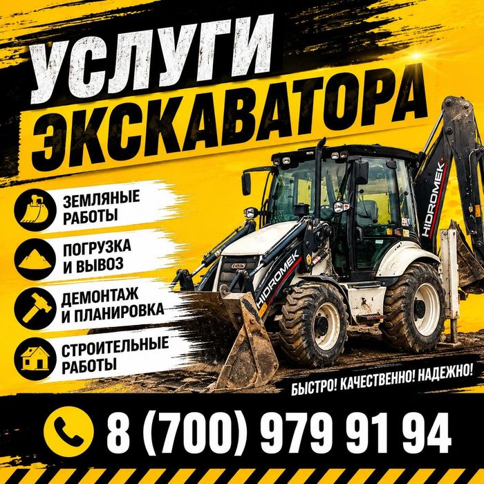 Аренда 3/1 экскаватор погрузчик 3в1