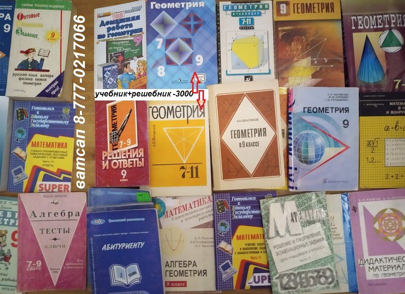 Рустюмова учебники Сканави тесты ЕНТ ВОУД Доставка по Казахстану