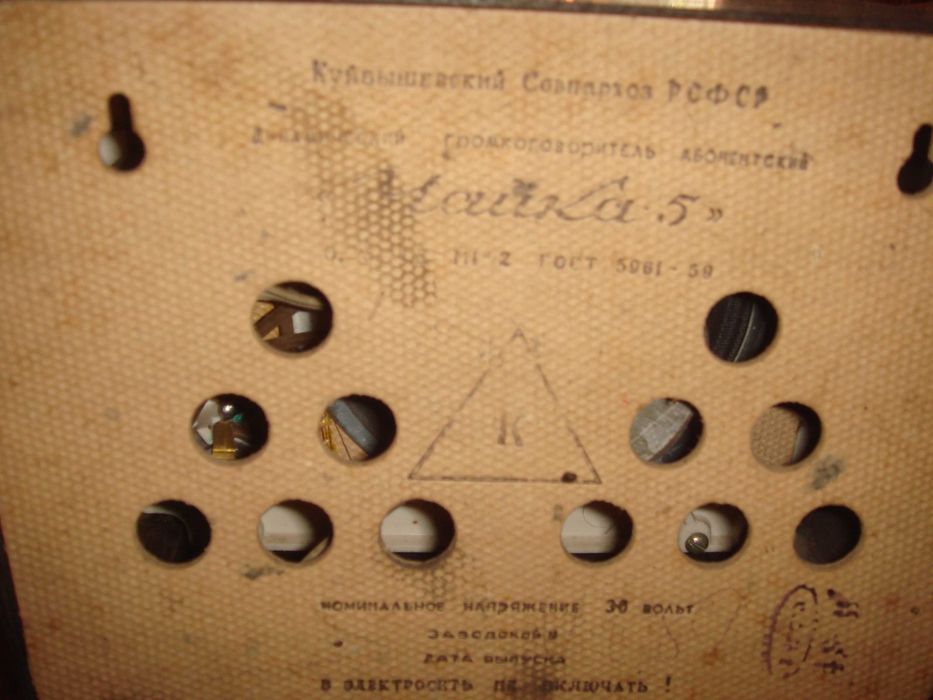 Динамический громкоговоритель Радиоточка ЧАЙКА -5