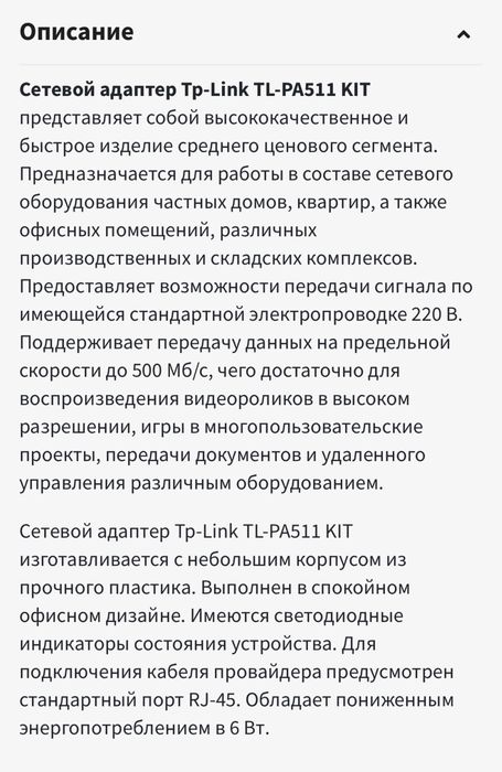 Сетевой WiFi адаптер Tp-Link TL-PA511 KIT