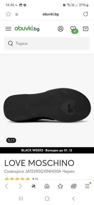 Сникърси Love Moschino 39н