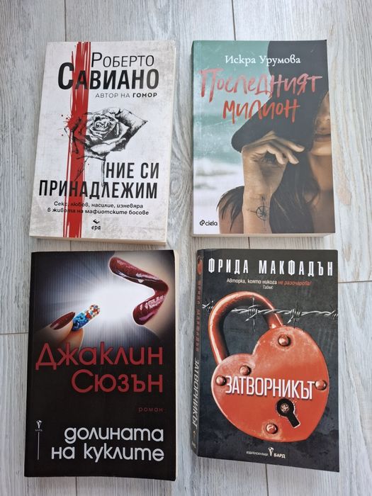 Книги Ние си принадлежим, Затворникът и др