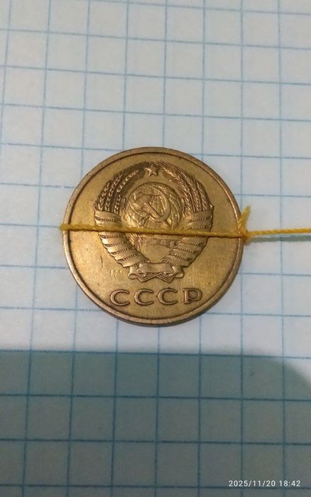 Брак танга 3 копейки 1983 йил