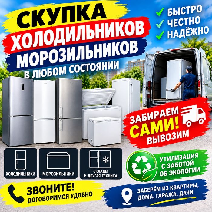 Холодильники морозильники