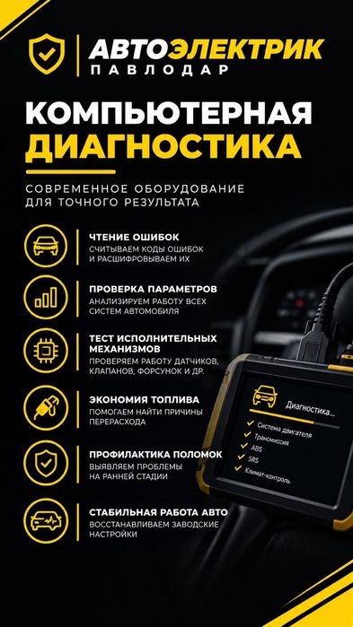 Автоэлектрик ремонт.