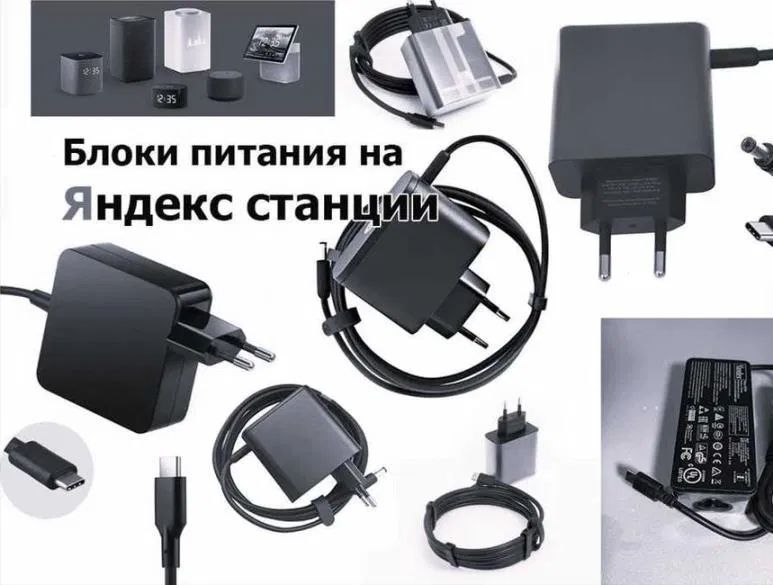 для Алисы - блок питания на колонку. . .