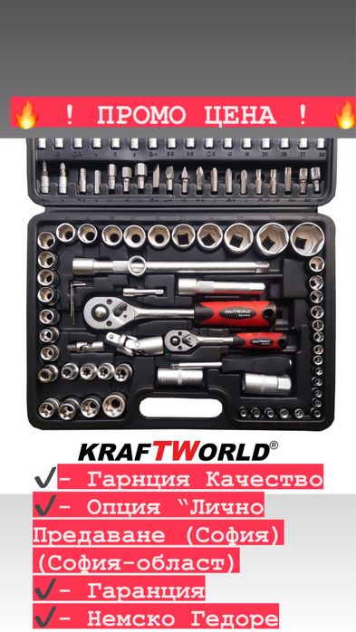 ! Оригинално Немски Гедоре 108 части KrafTWorld с гаранция !!