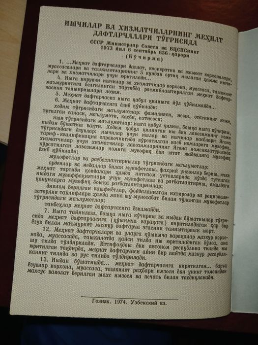 Трудовая книжка СССР 1974 год (Мехнат дафтарчаси)