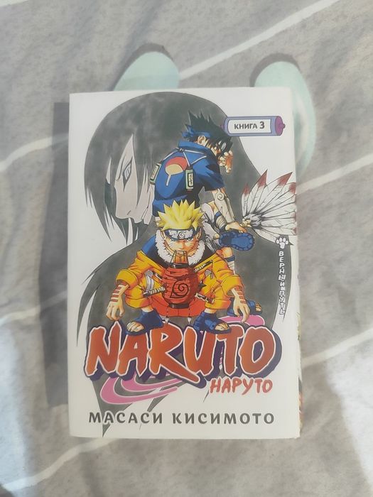 Манга Наруто 3 книга