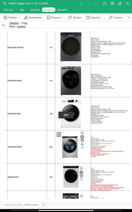 Стиральная машина Haier 12 кг